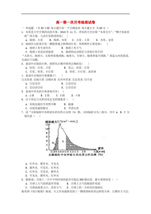 河北省邯郸市大名县第一中学高一地理上学期第一次月考