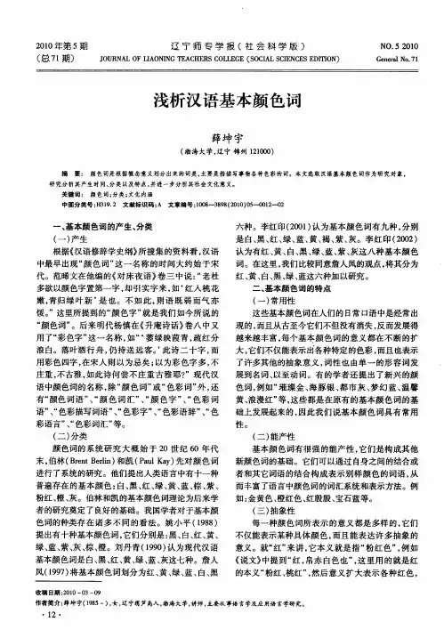 浅析汉语基本颜色词