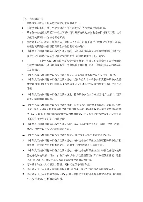 起重机专业知识判断题