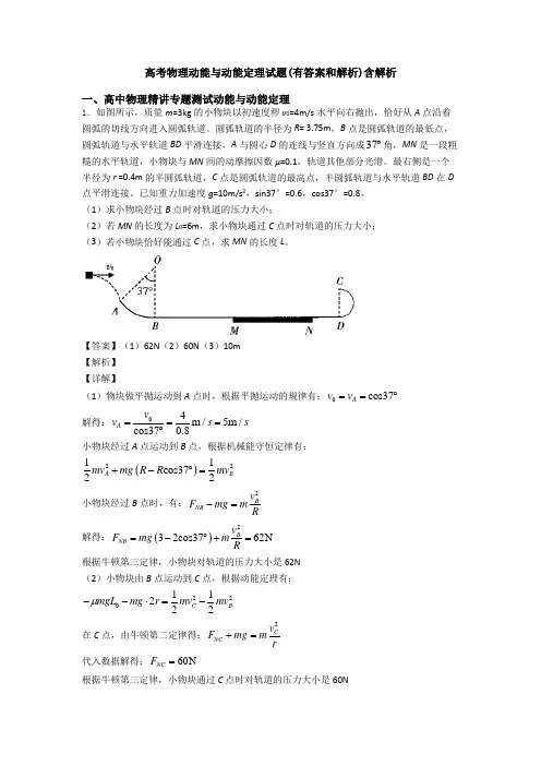 高考物理动能与动能定理试题(有答案和解析)含解析