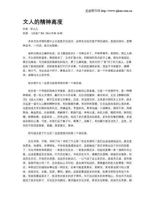 文人的精神高度