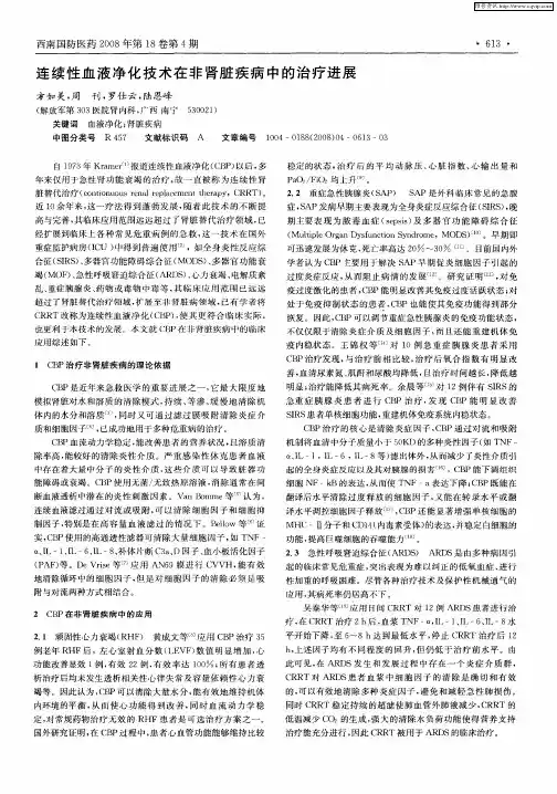 连续性血液净化技术在非肾脏疾病中的治疗进展