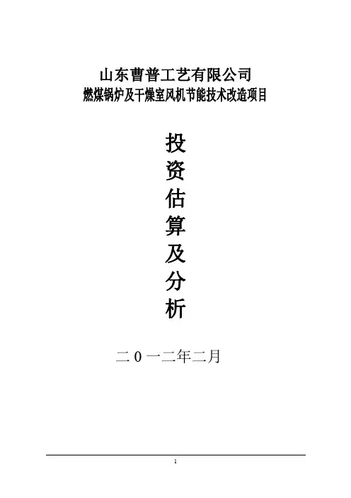投资估算书