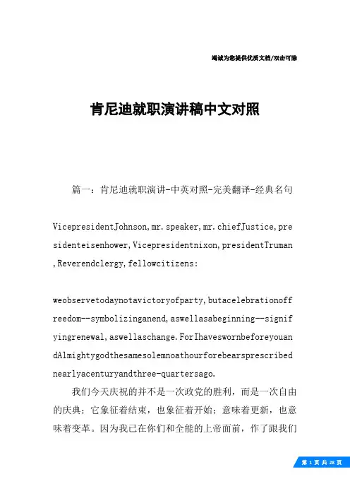 肯尼迪就职演讲稿中文对照