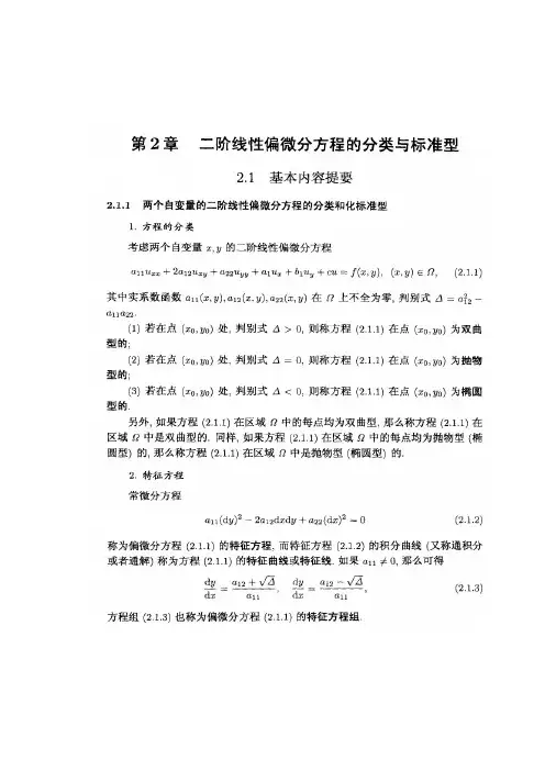 数理方程第二章习题答案