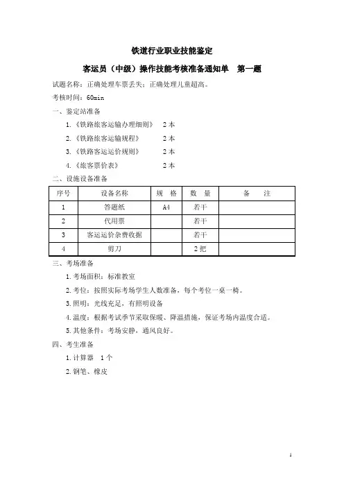 客运员(中级)实做题