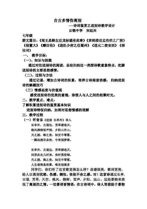 语文人教版七年级上册自古多情伤离别