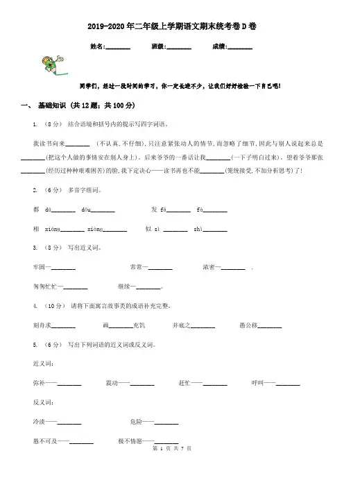 2019-2020年二年级上学期语文期末统考卷D卷(测试)