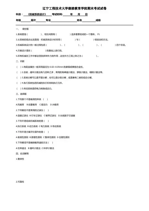 机械系统设计 试卷