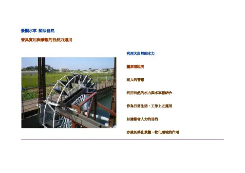 景观水车