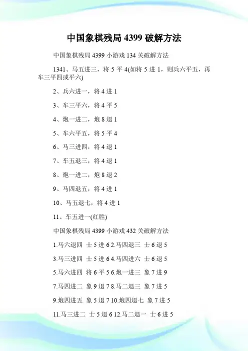 中国象棋残局4399破解方