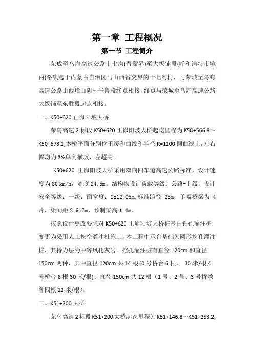 桥梁工程概况
