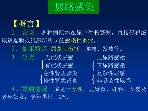 尿路感染