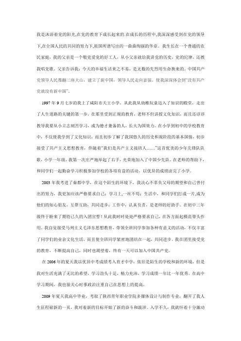 入党积极分子自传书