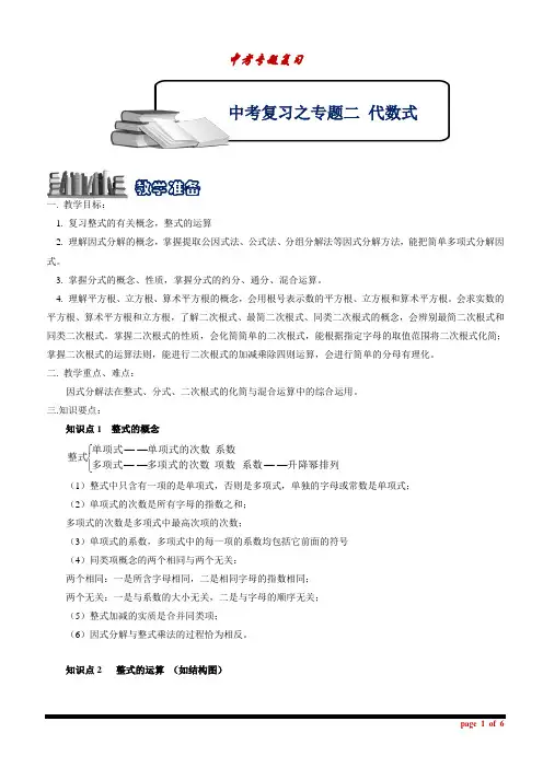 中考数学复习之专题二_代数式-完美编辑版
