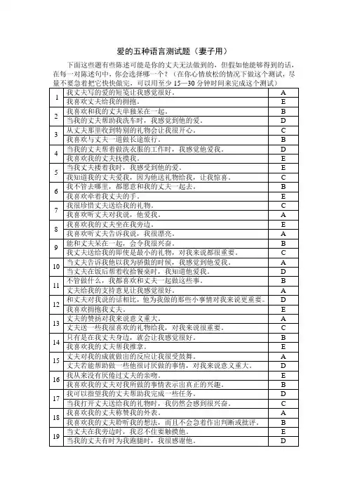 爱的五种语言测试题