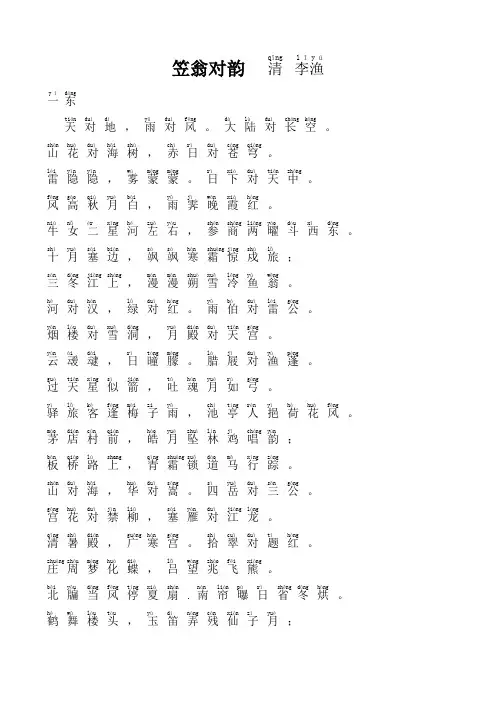 三年级上册笠翁对韵(拼音A4打印版)