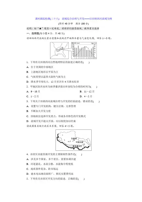 流域综合治理与开发测试题