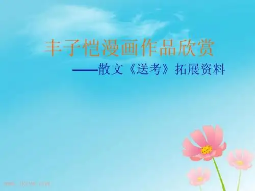 丰子恺漫画