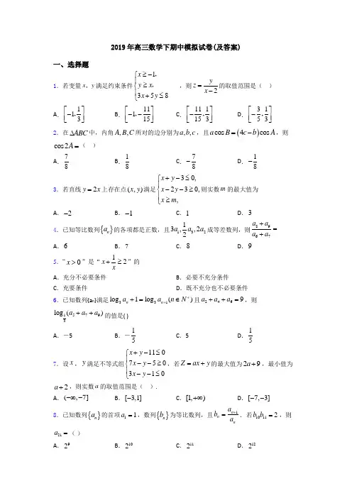 2019年高三数学下期中模拟试卷(及答案)