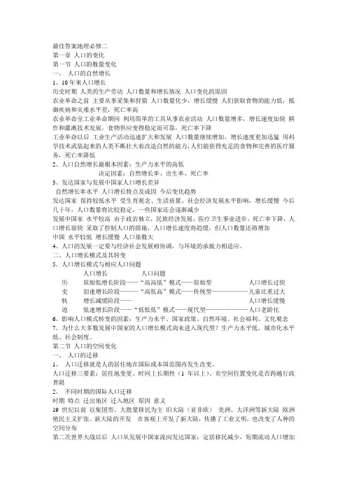 人教版地理必修二知识点总结