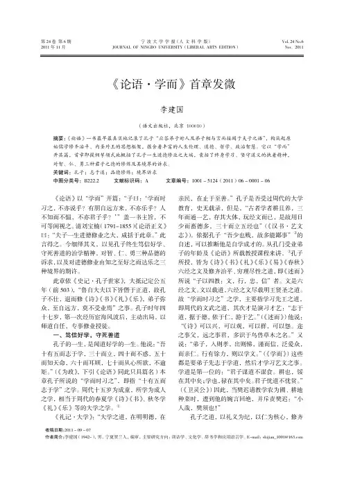 《论语