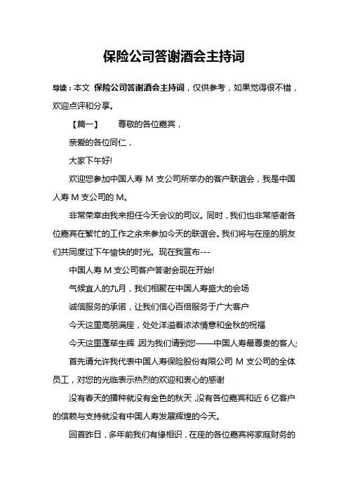 保险公司答谢酒会主持词