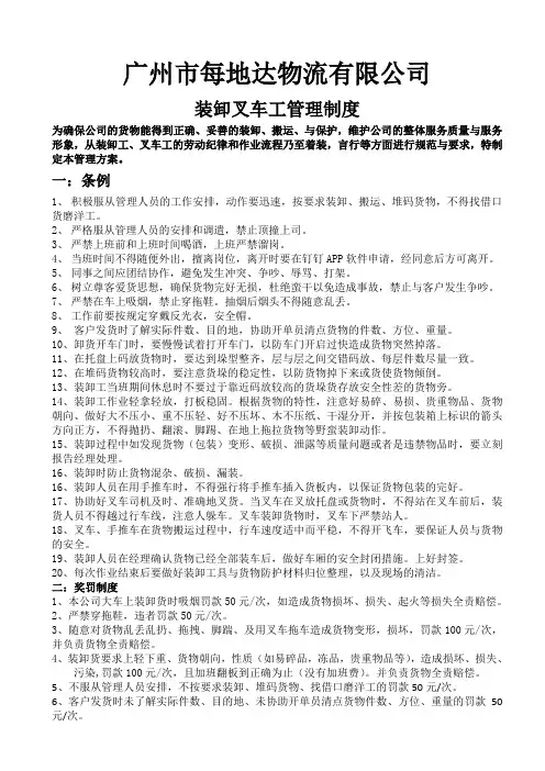 装卸工管理制度