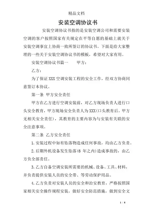 安装空调协议书