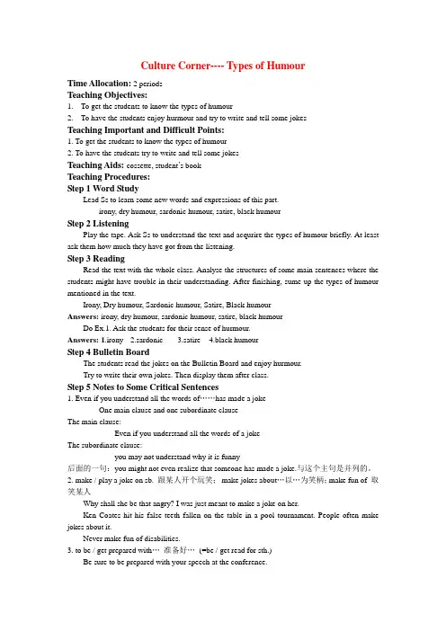 高中英语 Unit17 Culture Corner教案 北师大版选修6