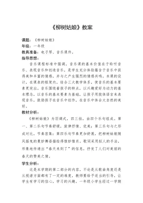 《柳树姑娘》教案