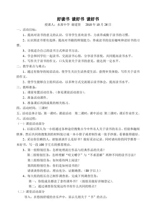 好读书 读好书-综合性学习活动教案