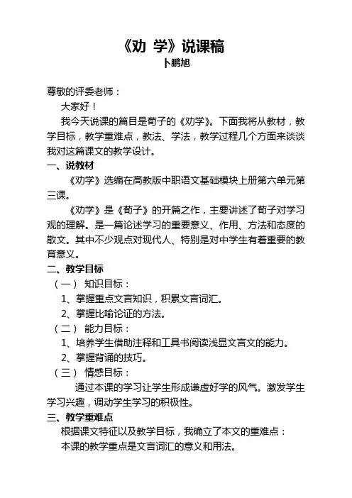 《劝学》说课稿 (1)