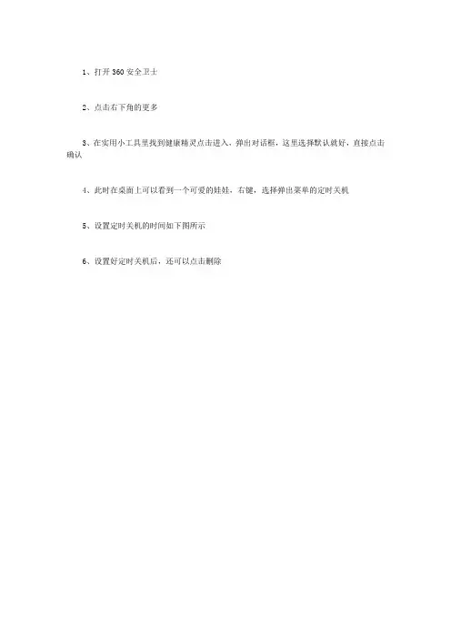 怎么用360安全卫士设置定时关机