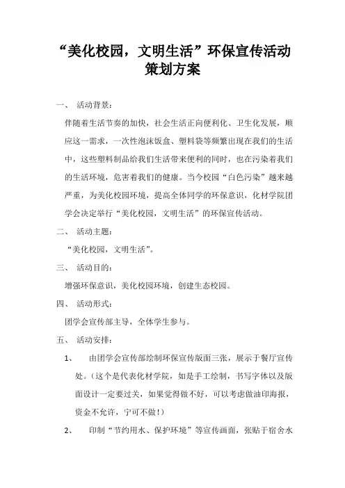美化校园
