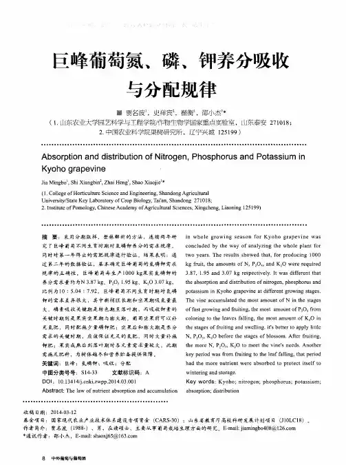 巨峰葡萄氮、磷、钾养分吸收与分配规律