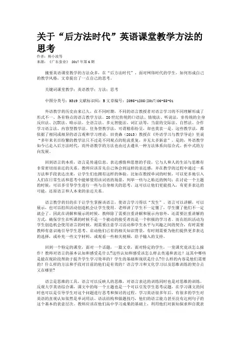 关于“后方法时代”英语课堂教学方法的思考