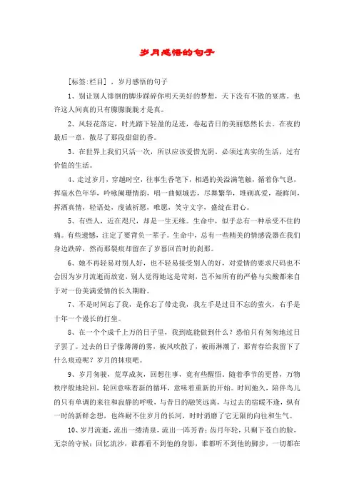 岁月感悟的句子