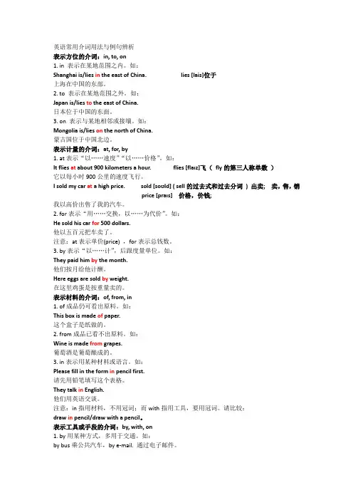 英语常用介词用法与例句辨析
