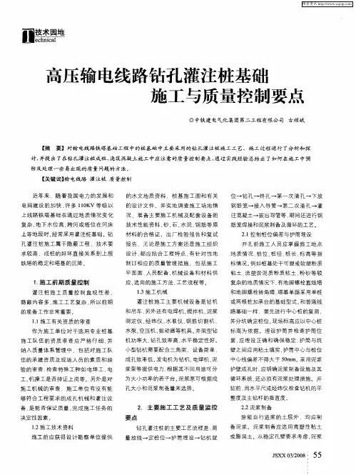 高压输电线路钻孔灌注桩基础施工与质量控制要点