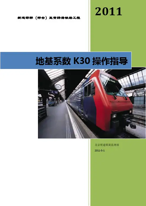 地基系数K30实训指导
