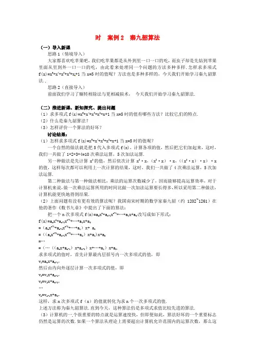 新人教A版必修3高中数学学案教案： §1.3算法案例(秦九韶算法)教案