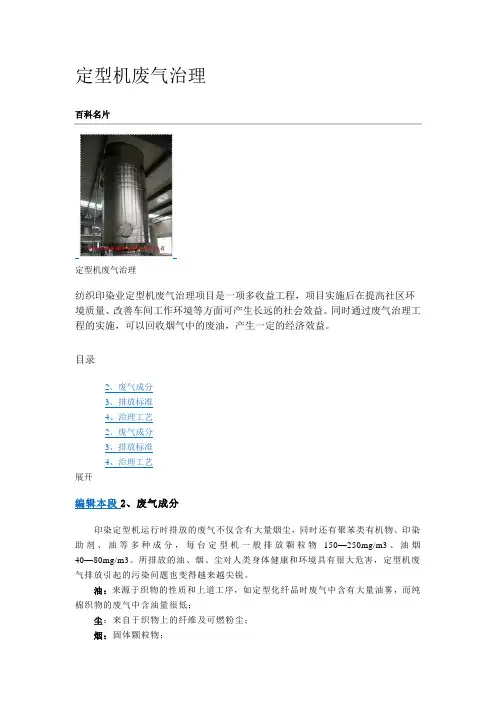定型机废气治理