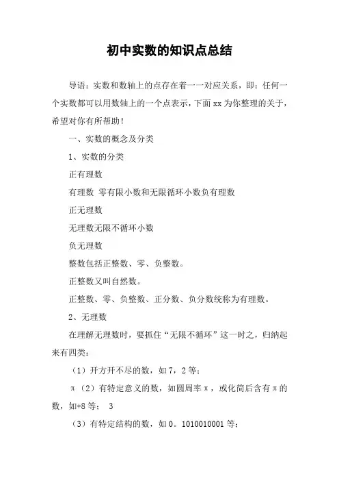 初中实数的知识点总结 2