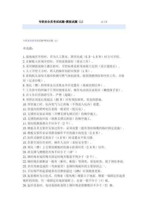 专职安全员考试试题