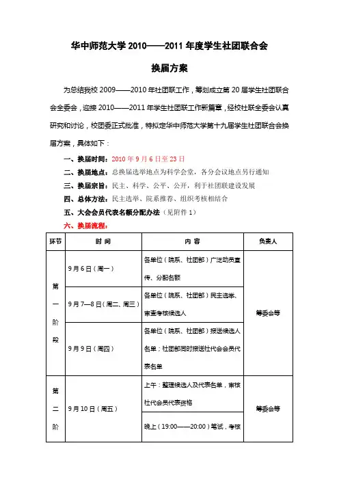 换届方案最新版
