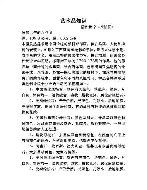 郎世宁的《八骏图》