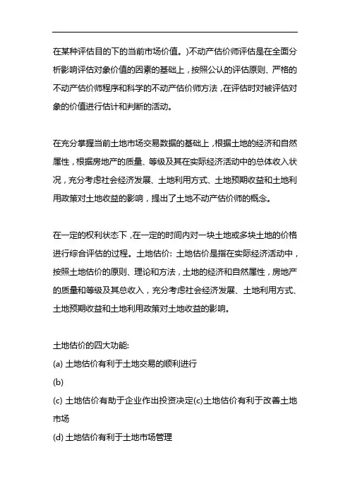 土地评估收费标准