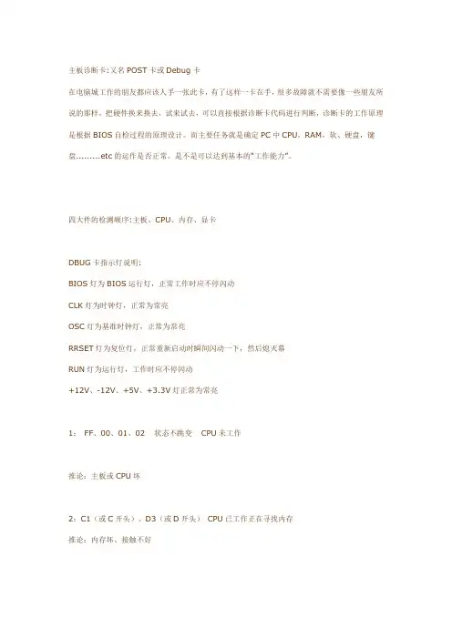 诊断卡使用方法及常见诊断卡代码解释