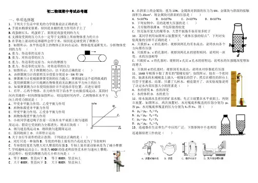 初二必考题(物理)